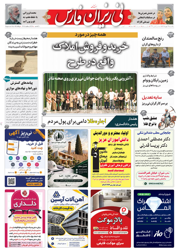 نی ریزان فارس صفحه نخست