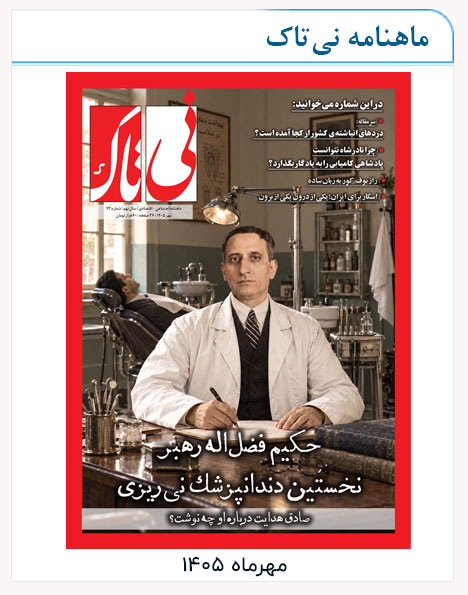 نی تاک صفحه نخست