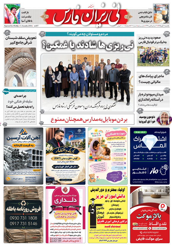 نی ریزان فارس میانی