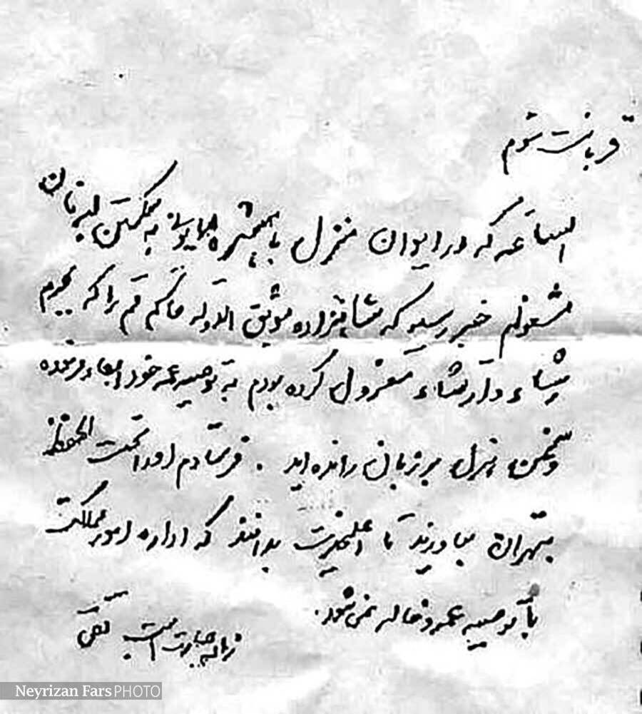 سند معروف جعلی منسوب به امیرکبیر