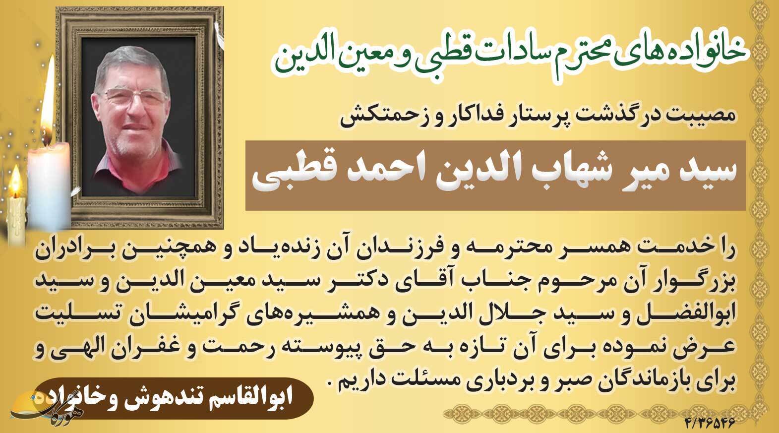 درگذشتگان (شماره 376) درگذشتگان (شماره 376)