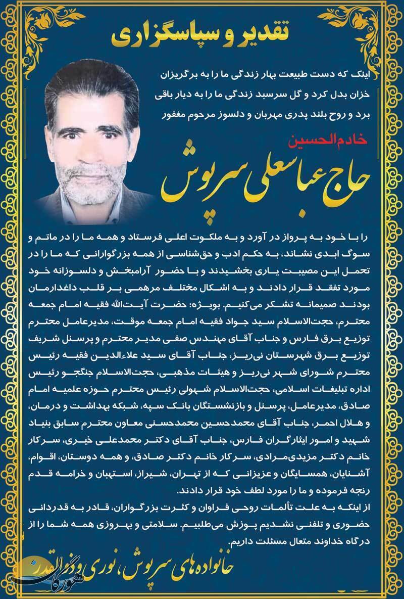 درگذشتگان (شماره 376) درگذشتگان (شماره 376)