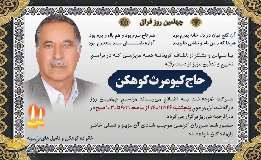 درگذشتگان (شماره 376) درگذشتگان (شماره 376)