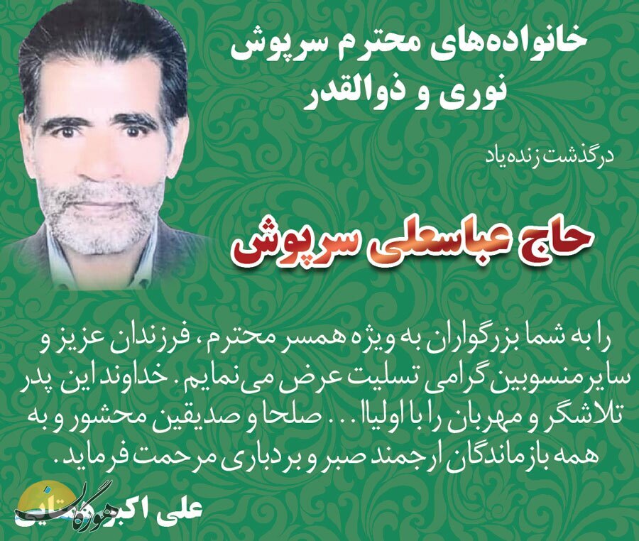 درگذشتگان (شماره 376) درگذشتگان (شماره 376)