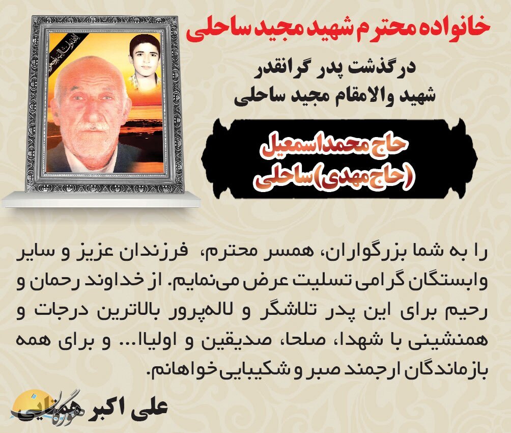 درگذشتگان (شماره 376) درگذشتگان (شماره 376)