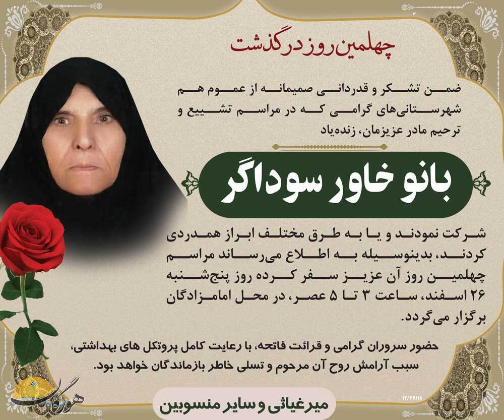 درگذشتگان (شماره 376) درگذشتگان (شماره 376)