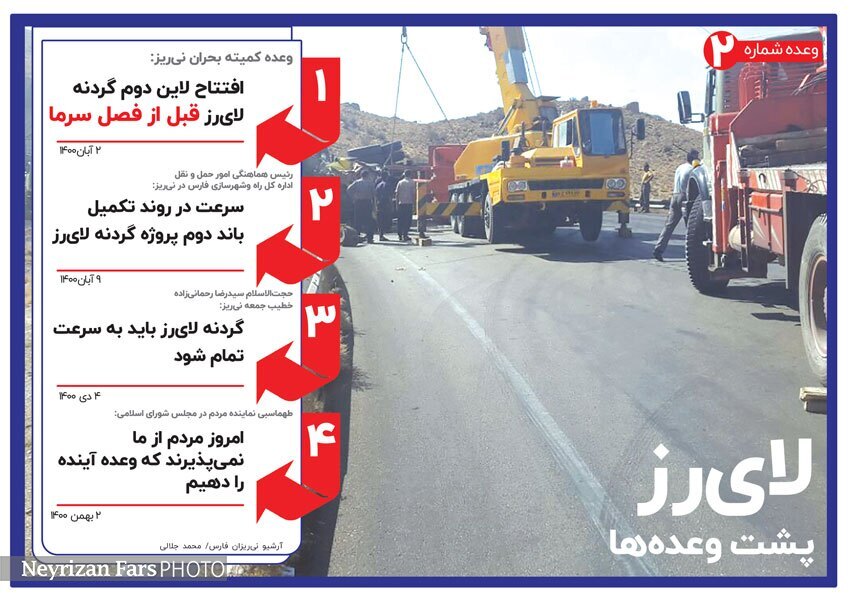 لای رز پشت وعده&zwnj;ها