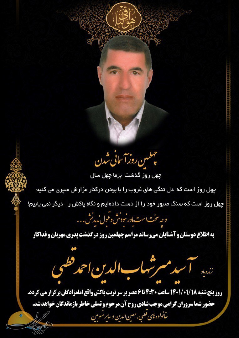 درگذشتگان (شماره 377)