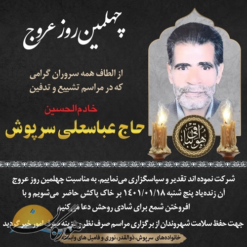 درگذشتگان (شماره 377)
