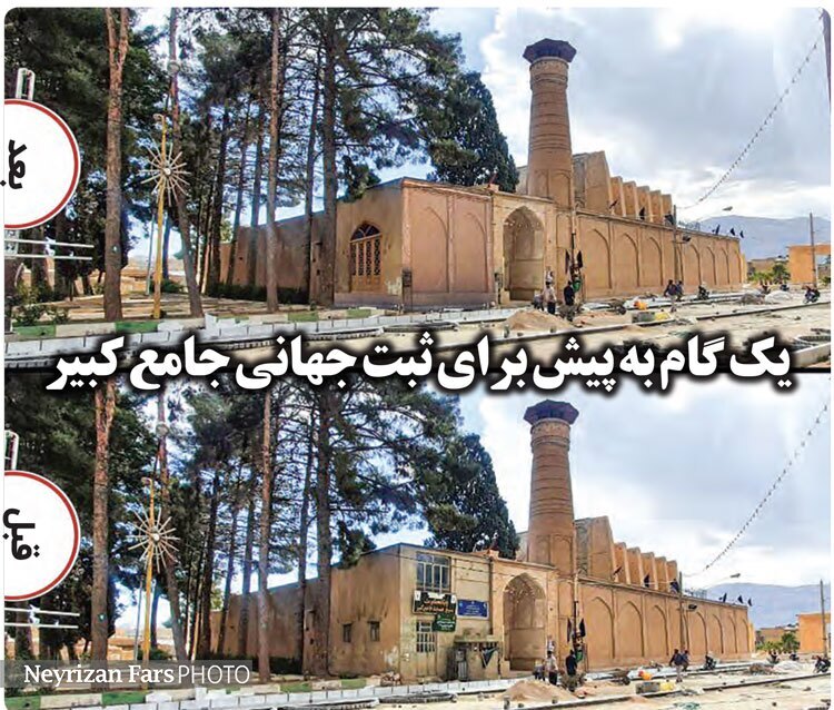 یک گام به پیش برای ثبت جهانی جامع&zwnj;کبیر