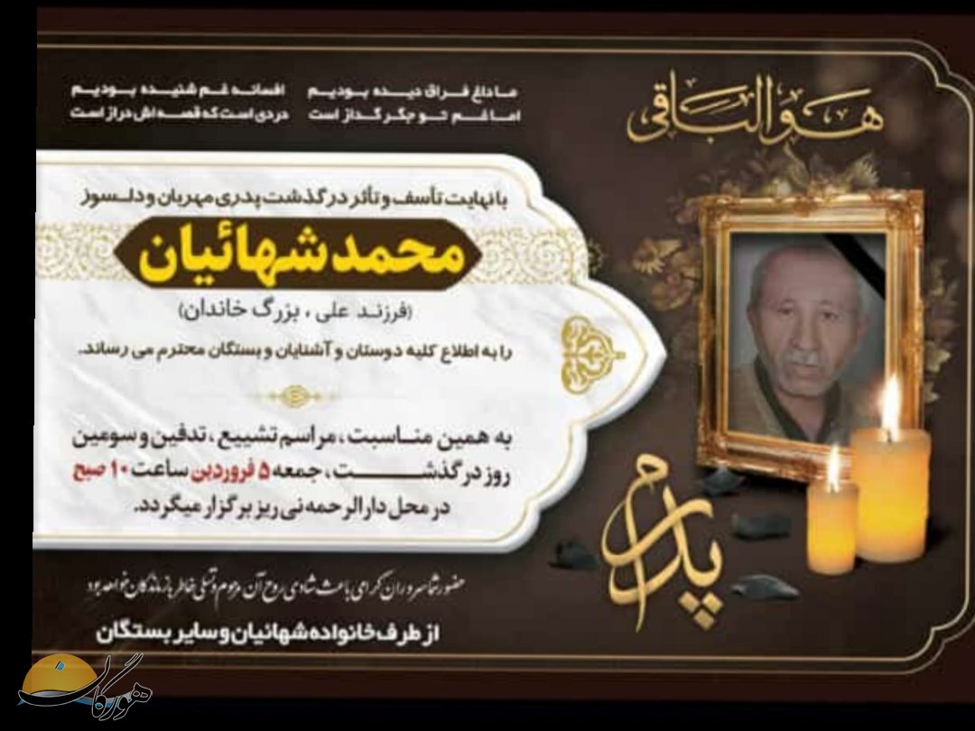 درگذشتگان (شماره 376) درگذشتگان (شماره 376)