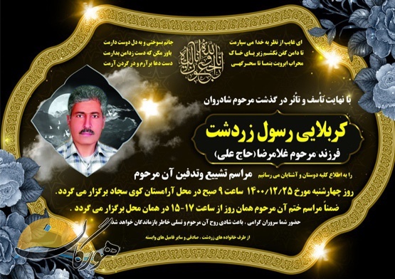 درگذشتگان (شماره 376) درگذشتگان (شماره 376)