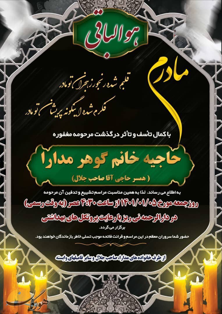 درگذشتگان (شماره 376) درگذشتگان (شماره 376)