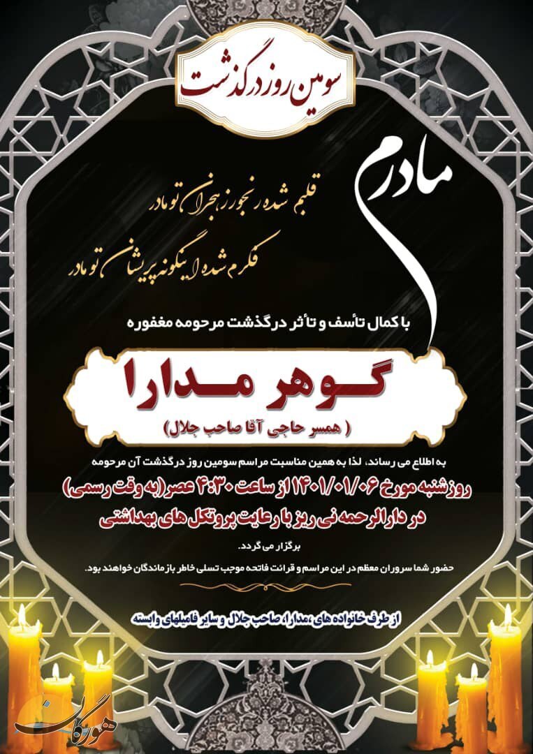درگذشتگان (شماره 376) درگذشتگان (شماره 376)