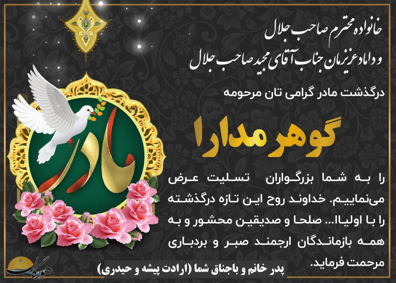 درگذشتگان (شماره 376) درگذشتگان (شماره 376)