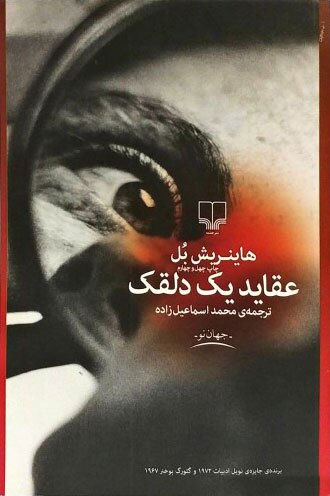 ماجرای یک دلقک