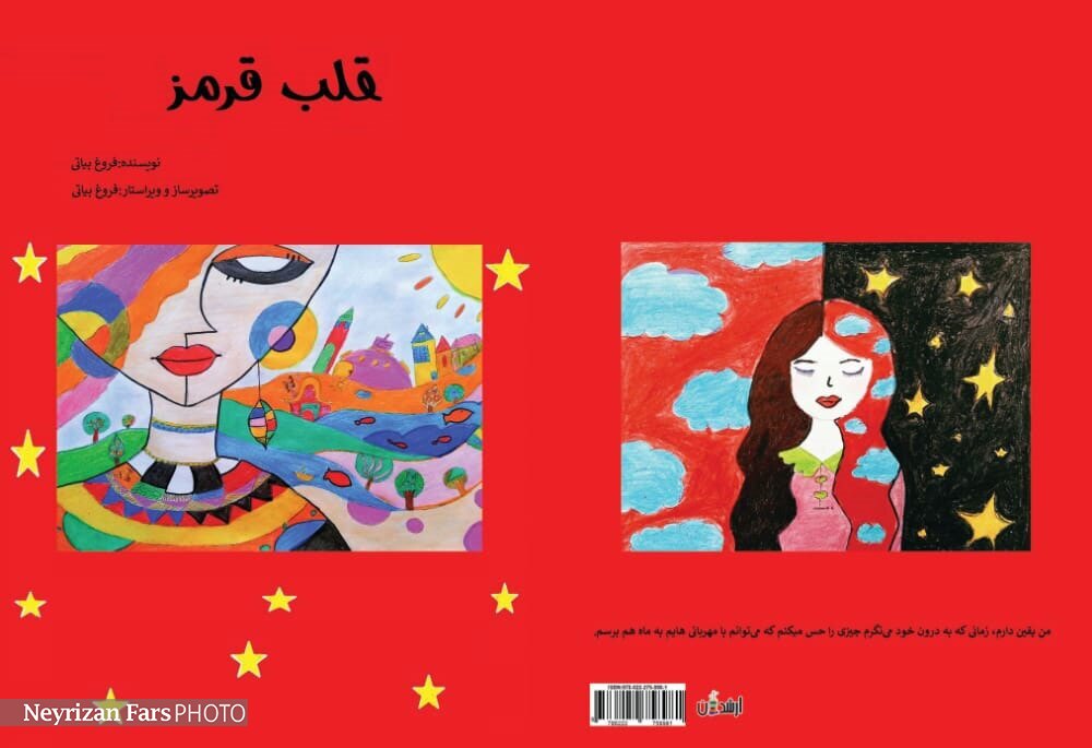 داستان قلب قرمز؛روشنا و یک معلم مهربان