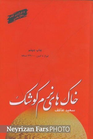 خاکهای نرم کوشک خاکهای نرم کوشک