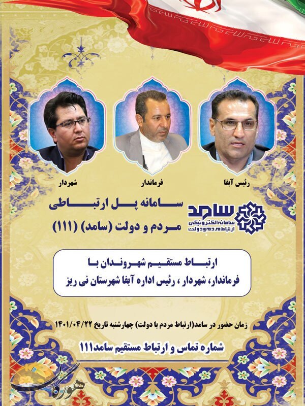 پاسخگویی 3 مسئول نی&zwnj;ریزی در سامانه سامد