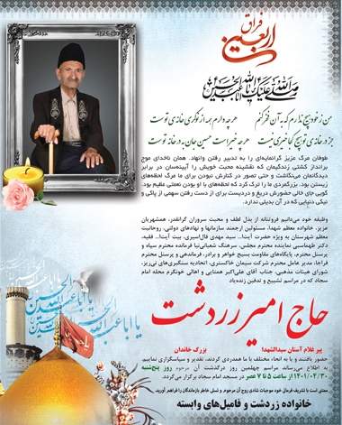 درگذشتگان (شماره 392) درگذشتگان (شماره 392)
