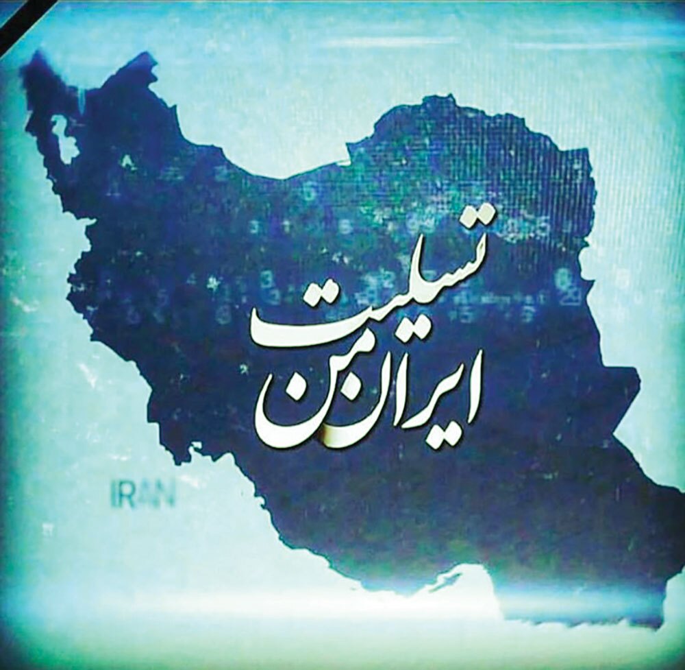 ایران من در سوگ کرمان