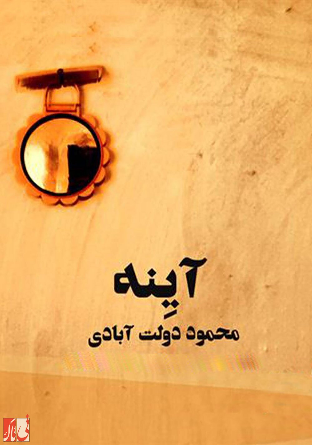 آینه... آینه...