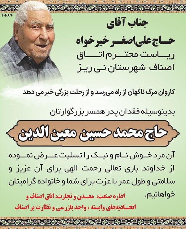 در گذشتگان شماره 441