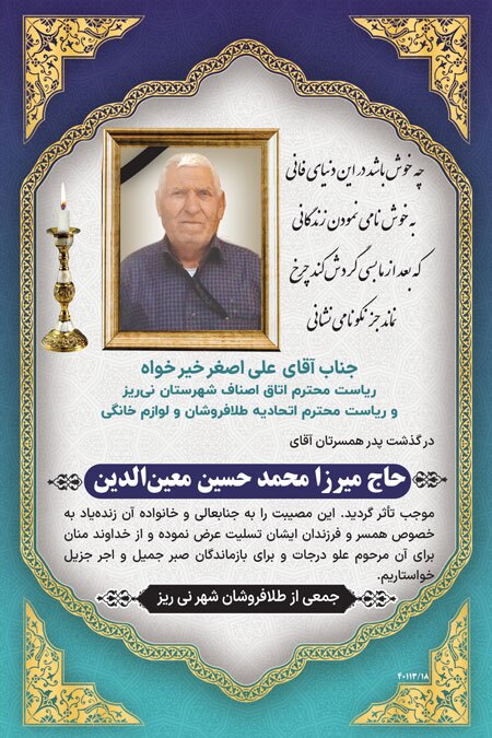 در گذشتگان شماره 441