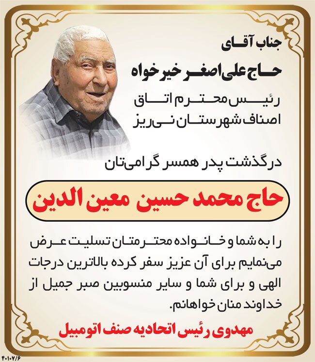در گذشتگان شماره 441