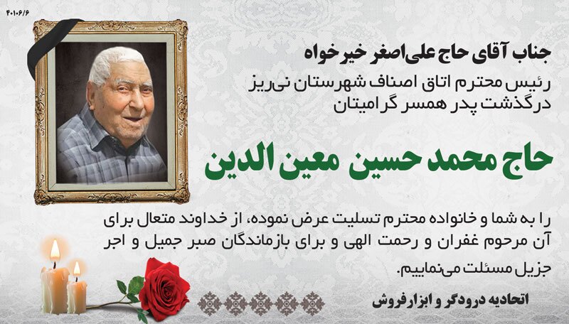 در گذشتگان شماره 441