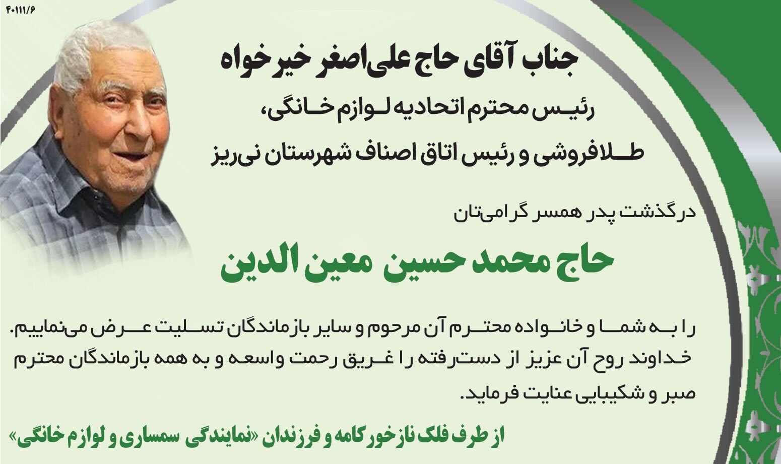 در گذشتگان شماره 441