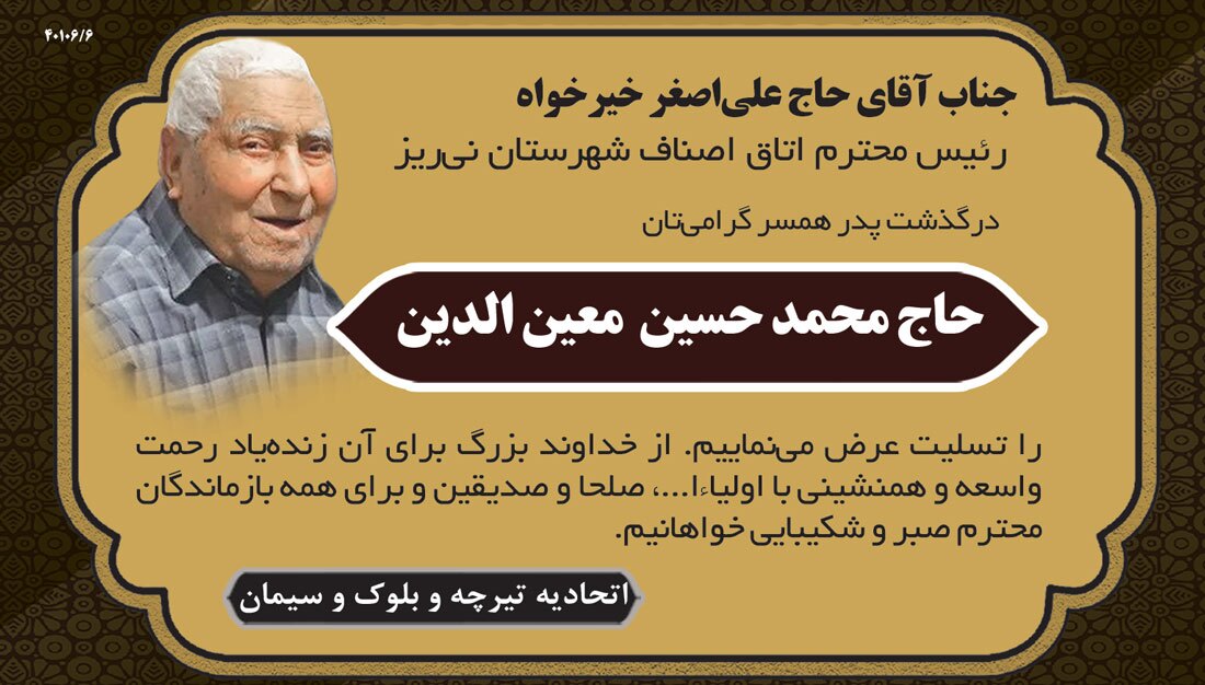 در گذشتگان شماره 441