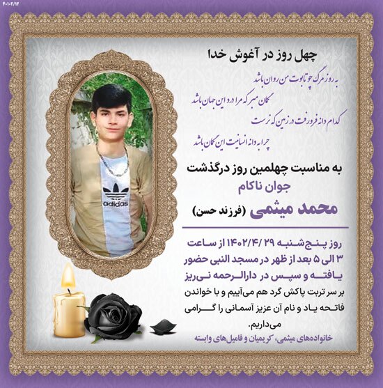 در گذشتگان شماره 441