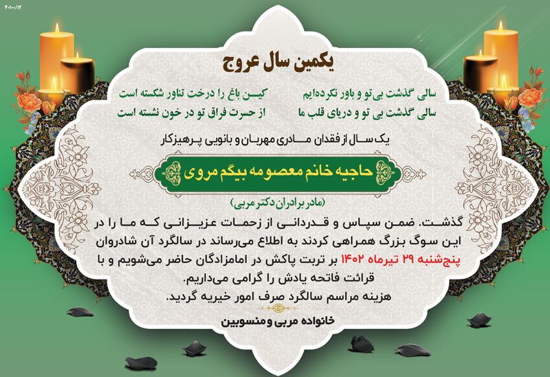 در گذشتگان شماره 441