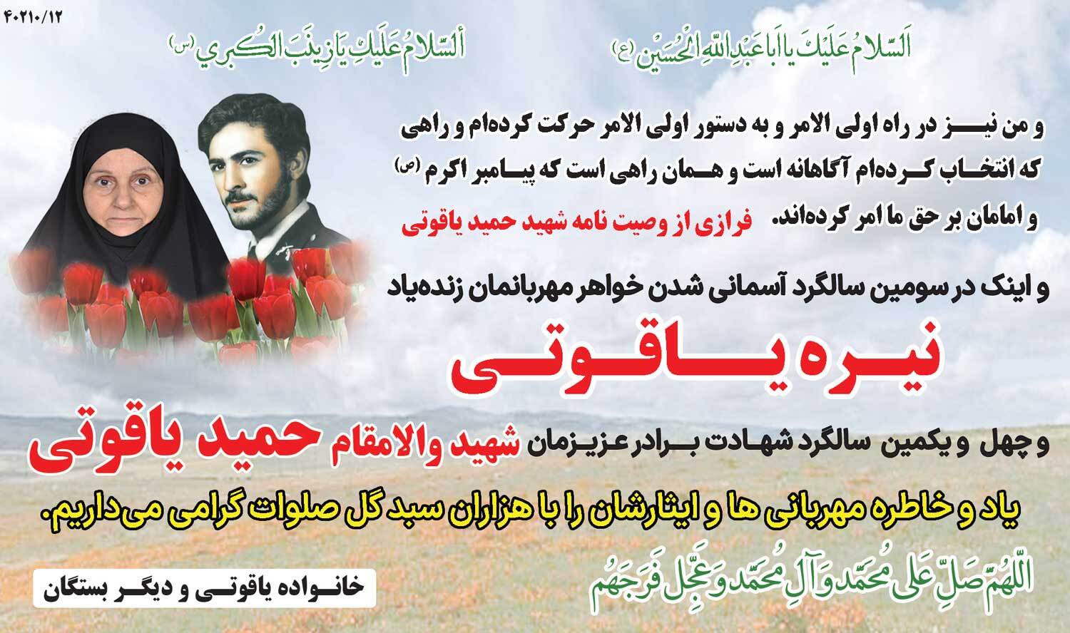 درگذشتگان شماره 443 درگذشتگان شماره 443