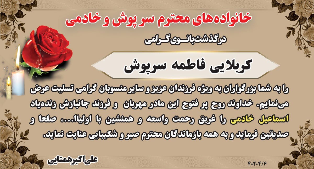 درگذشتگان شماره 443 درگذشتگان شماره 443