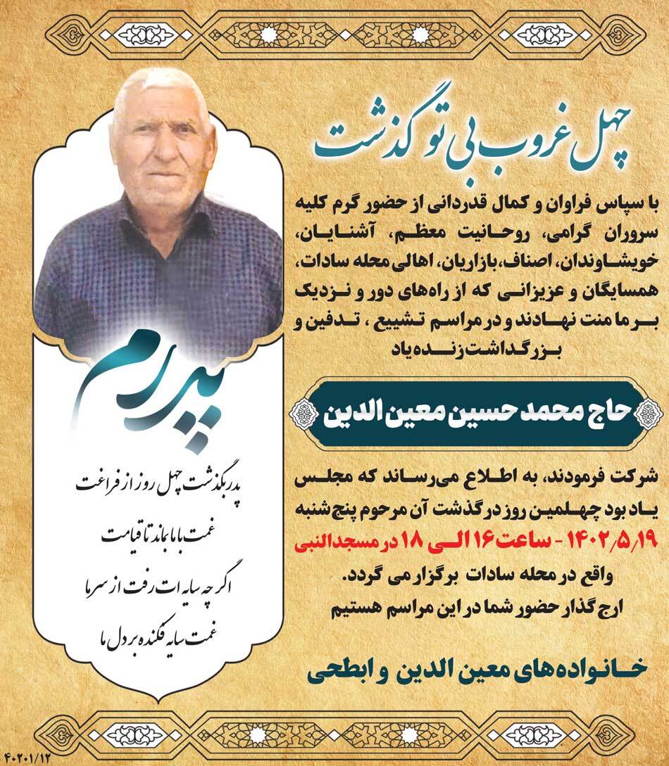 درگذشتگان شماره 443 درگذشتگان شماره 443