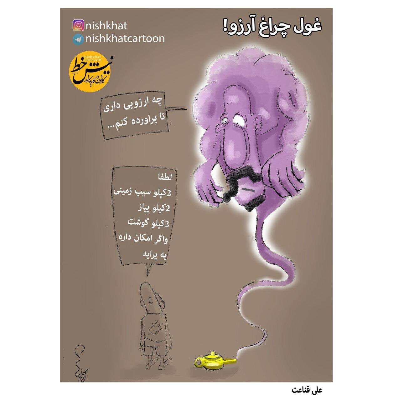 غول چراغ جادو