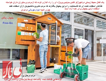 یخچال اشتراکی در ژنو