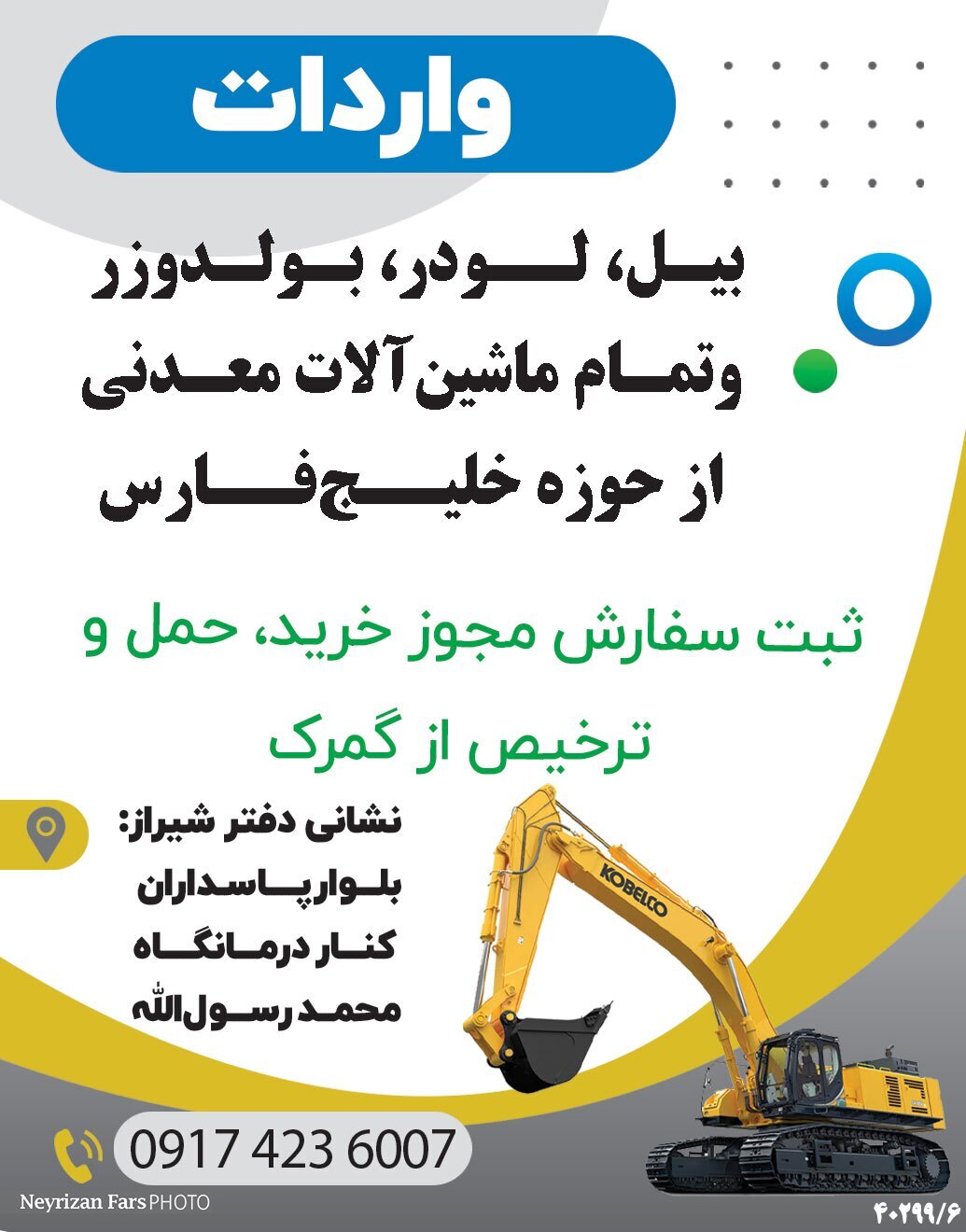 آگهی هفته نامه 446 آگهی هفته نامه 446