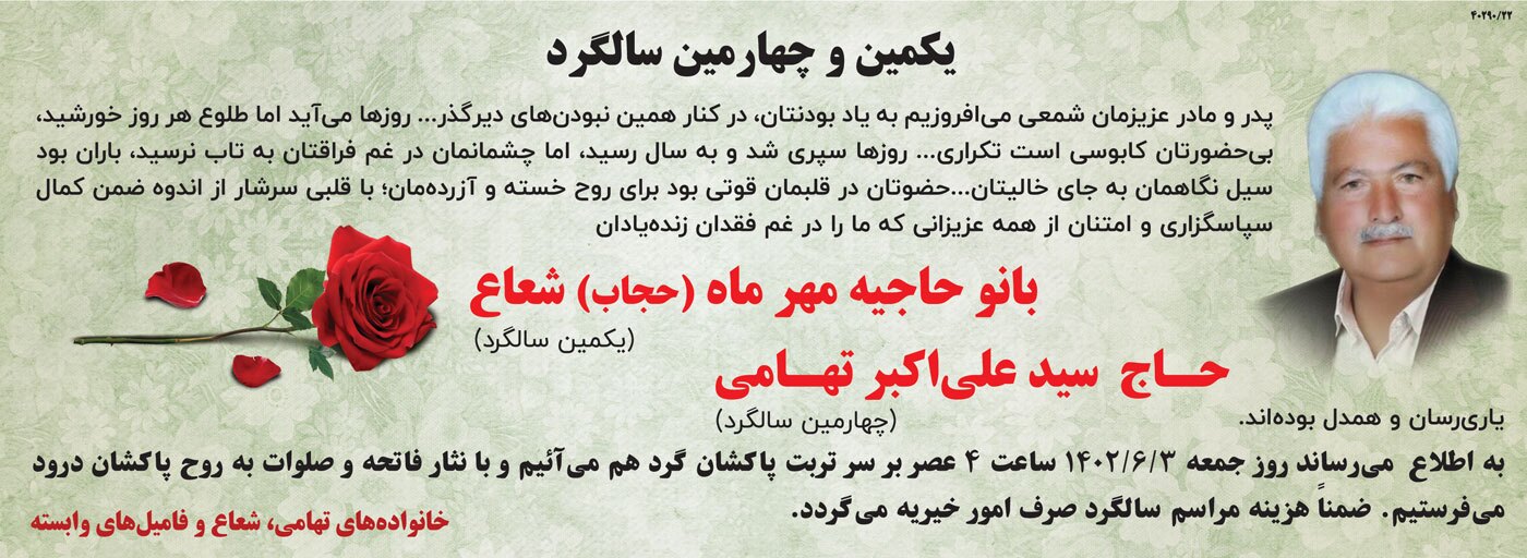 درگذشتگان شماره446
