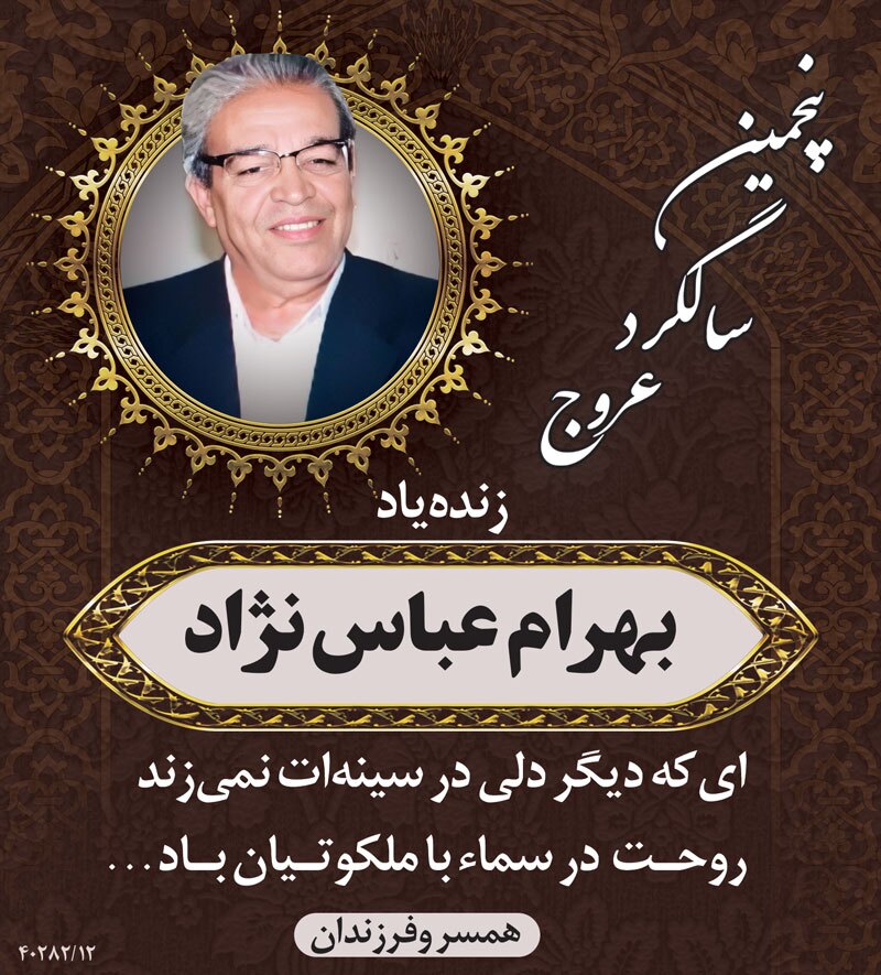 درگذشتگان شماره446