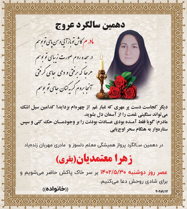 درگذشتگان شماره446