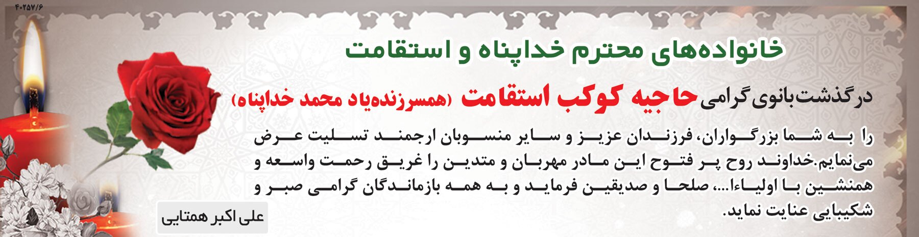 درگذشتگان شماره446