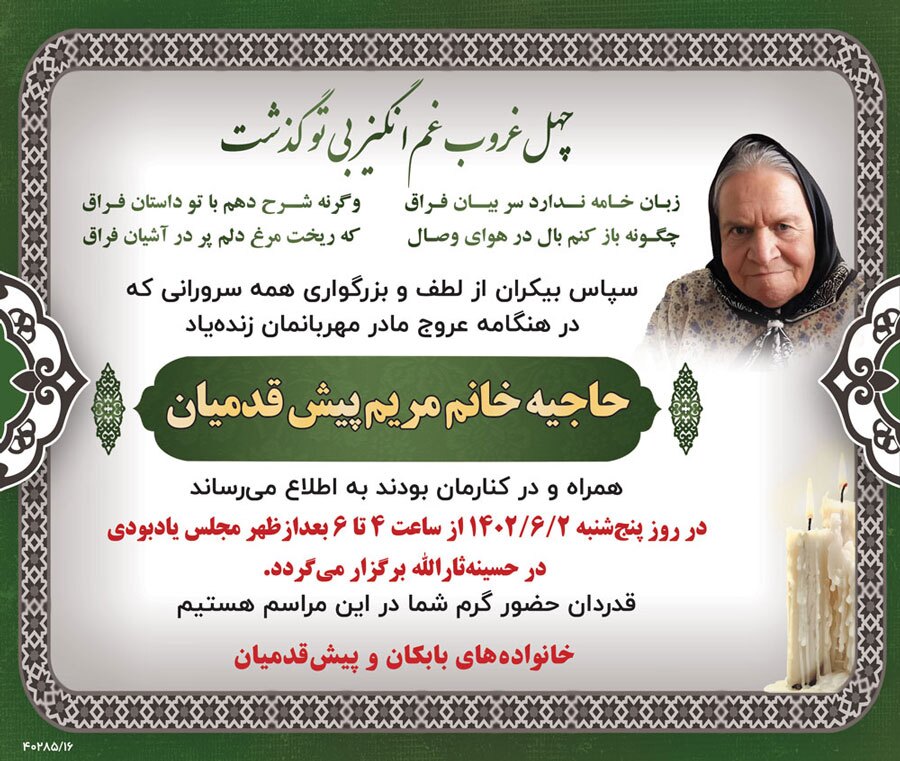 درگذشتگان شماره446