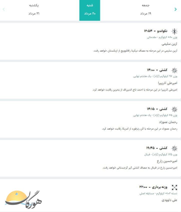 برنامه ورزشکاران ایرانی در روز پانزدهم مسابقات #المپیک ۲۰۲۴