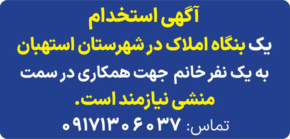آگهی هفته‌نامه 528