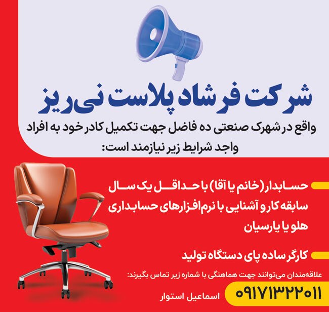 آگهی هفته‌نامه 528