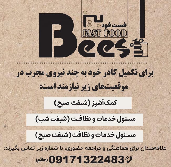 آگهی هفته‌نامه 528