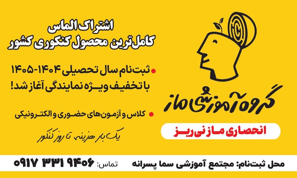 آگهی هفته‌نامه 528
